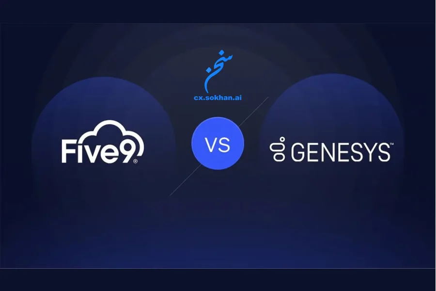 مقایسه پلتفرم‌های برتر مرکز تماس ابری: Five9 و Genesys