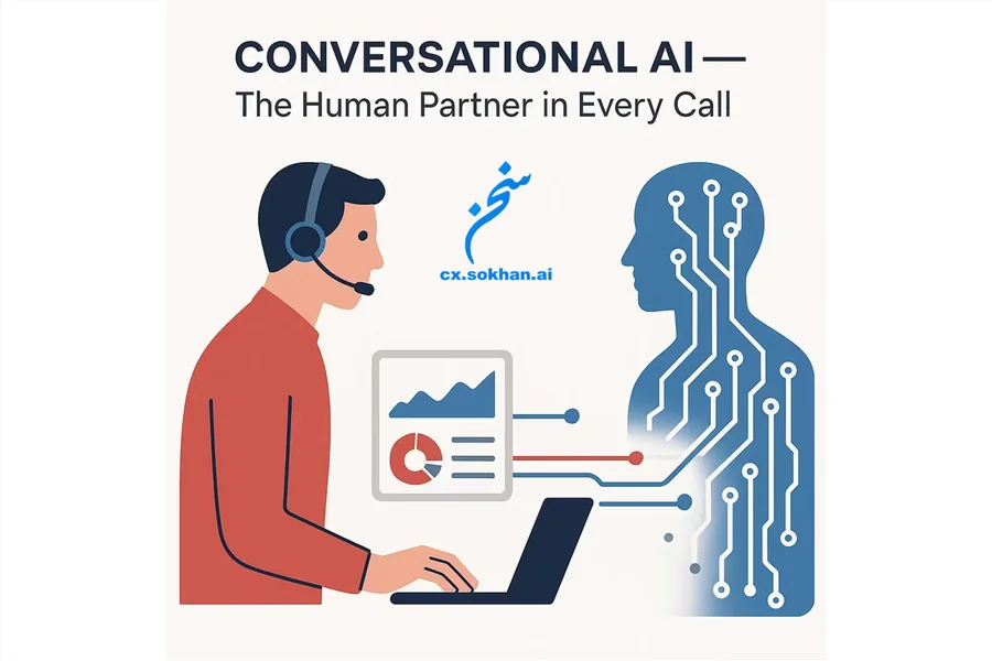 جمع‌بندی: هوش مکالمه‌ای، شریک انسانی اپراتورها